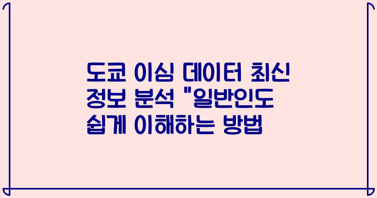 도쿄 이심 데이터 최신 정보 분석 